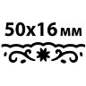 Дырокол фигурный для края "Солнечный узор", диаметр вырезной фигуры 50х16 мм, ОСТРОВ СОКРОВИЩ, 227172