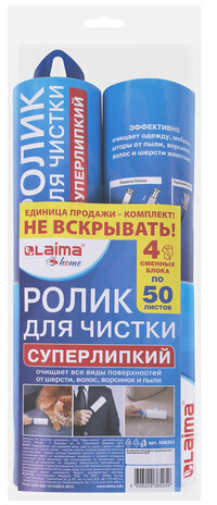 Ролик для чистки одежды / мебели от шерсти, ворсинок, пыли, волос + 4 сменных блока по 50 листов, суперлипкий, LAIMA, 608383