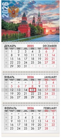 Календарь квартальный на 2026 г., 3 блока, 3 гребня, бегунок, мелованная бумага, BRAUBERG, &quot;Россия&quot;, 116788