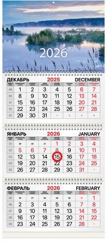 Календарь квартальный 2026г, 3 блока 3 гребня, магнитный курсор, мелованная бумага, BRAUBERG, Рассвет, 116909