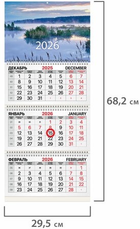 Календарь квартальный 2026г, 3 блока 3 гребня, магнитный курсор, мелованная бумага, BRAUBERG, Рассвет, 116909