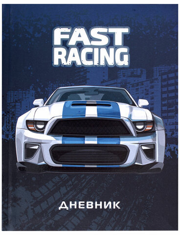 Дневник 1-4 класс 48 л., гибкая обложка, ЮНЛАНДИЯ, выборочный лак, с подсказом, "Fast Racing", 106345