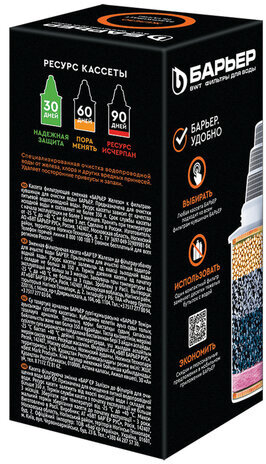 Сменная кассета БАРЬЕР "7 Железо", для удаления тяжелых металлов, для всех типов фильтров БАРЬЕР, К281Р00