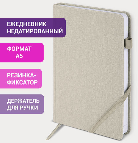 Ежедневник недатированный А5 138x213 мм BRAUBERG "Finest" под кожу, резинка, 136 л., бежевый, 111871