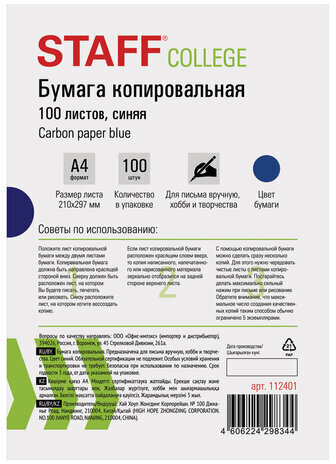 Бумага копировальная (копирка), синяя, А4, 100 листов, STAFF, 112401