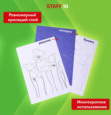 Бумага копировальная (копирка), синяя, А4, 100 листов, STAFF, 112401