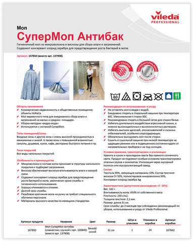 Насадка МОП ленточная для швабры, крепление еврорезьба, хлопок/полиэстер/резина, 33 см, VILEDA "АнтиБак", 137908