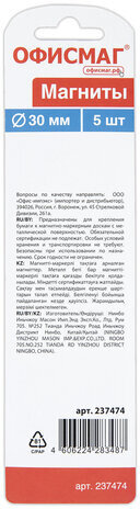 Магниты ОФИСМАГ 30 мм, НАБОР 5 шт., серые, 237474