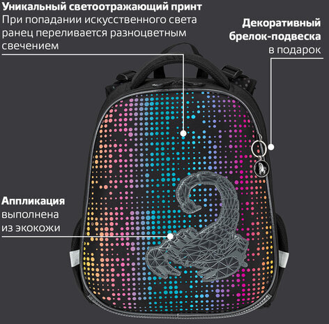 Ранец BRAUBERG LUMINOUS, 2 отделения, с брелоком, "Scorpio", СВЕТЯЩИЙСЯ РИСУНОК, 38х29х16 см, 271368