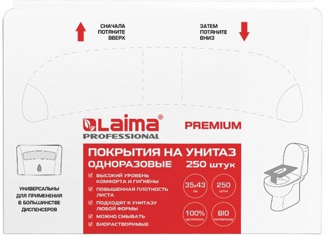 Покрытия на унитаз LAIMA (Система V1), PREMIUM, 1/2 сложения, КОМПЛЕКТ 250 шт., 35х43 см, ТУРЦИЯ, 126099
