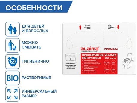Покрытия на унитаз LAIMA (Система V1), PREMIUM, 1/2 сложения, КОМПЛЕКТ 250 шт., 35х43 см, ТУРЦИЯ, 126099