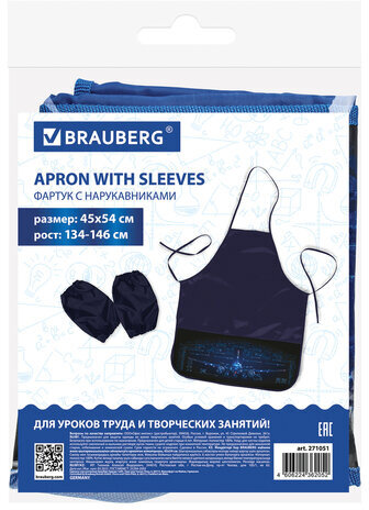 Фартук с нарукавниками BRAUBERG, 45x54 см, 3 кармана, "Aviator", 271051