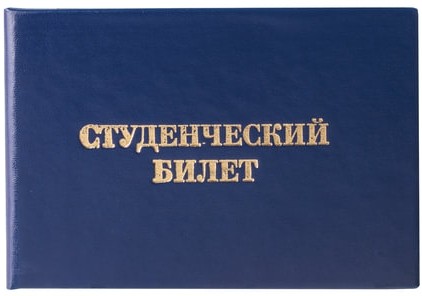 Бланк документа "Студенческий билет для среднего профессионального образования", 65х98 мм, STAFF, 129145