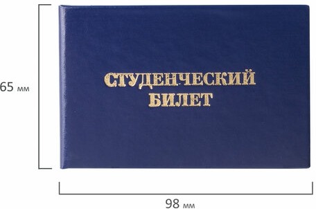 Бланк документа "Студенческий билет для среднего профессионального образования", 65х98 мм, STAFF, 129145
