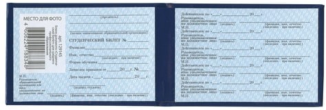 Бланк документа "Студенческий билет для среднего профессионального образования", 65х98 мм, STAFF, 129145