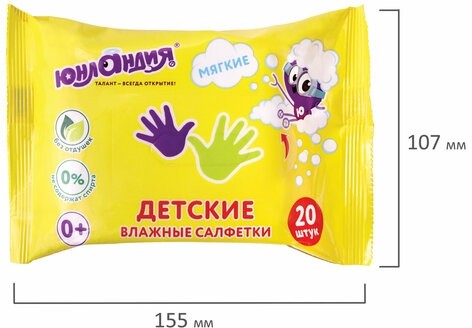 Салфетки влажные 20 шт., для детей ЮНЛАНДИЯ, универсальные, очищающие, 129895