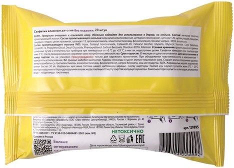 Салфетки влажные 20 шт., для детей ЮНЛАНДИЯ, универсальные, очищающие, 129895