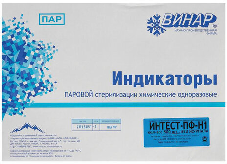 Индикатор стерилизации ВИНАР ИНТЕСТ-ПФ1, комплект 500 шт., без журнала, 15