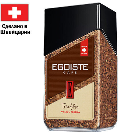 Кофе растворимый EGOISTE "Truffle", ШВЕЙЦАРИЯ, 95 г, стеклянная банка, EG10006005