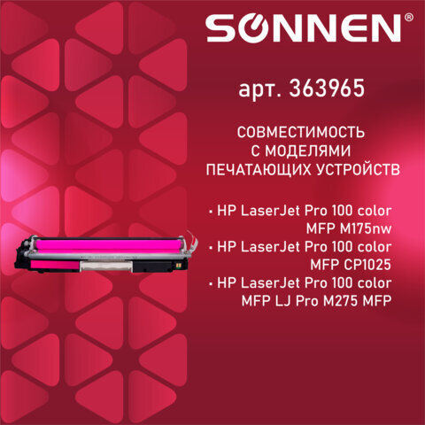 Картридж лазерный SONNEN (SH-CE313A) для HP CLJ CP1025 ВЫСШЕЕ КАЧЕСТВО, пурпурный, 1000 страниц, 363965