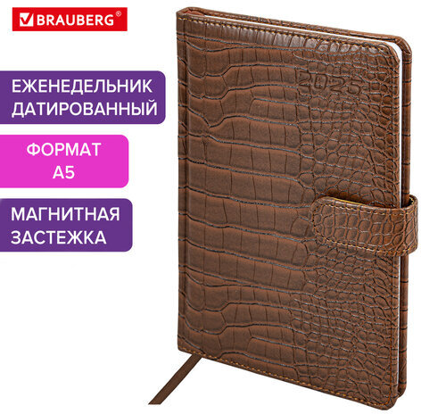 Еженедельник датированный 2025, А5, 145х215 мм, BRAUBERG "Party", под кожу, коричневый, 115967