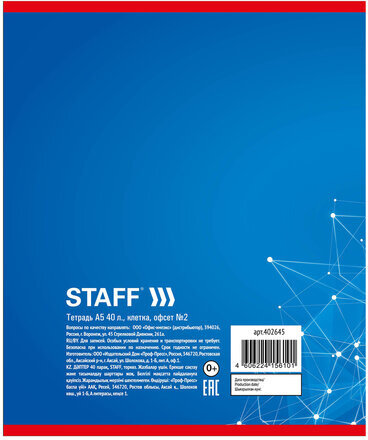 Тетрадь А5, 40 л., STAFF, клетка, офсет №2 ЭКОНОМ, обложка картон, "ЭКСКЛЮЗИВ", 402645