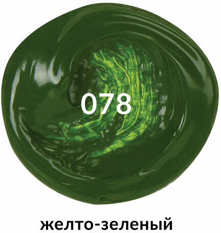 Краска акриловая художественная BRAUBERG ART CLASSIC, туба 75мл, ЖЕЛТО-ЗЕЛЕНАЯ, 191099