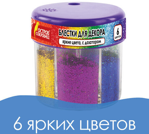 Блестки (глиттер) для декора, поделок, DIY, творчества, оформления, ОСТРОВ СОКРОВИЩ, диспенсер с дозатором, 6 цветов по 10 грамм, 191372