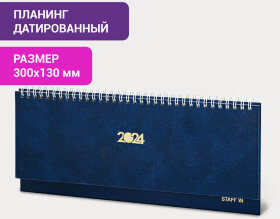 Планинг датированный 2024 300х130 мм, STAFF, гребень, обложка бумвинил, 64 л., синий, 115147