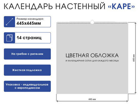 Календарь на гребне с ригелем на 2024 г., 45х45 см, КАРЕ, "Времена года", HATBER, 12Кнп3гр_29585