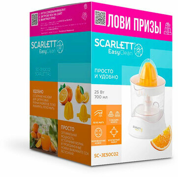 Соковыжималка для цитрусовых SCARLETT SC-JE50C02, 25 Вт, стакан 0,7 л, пластик, белый