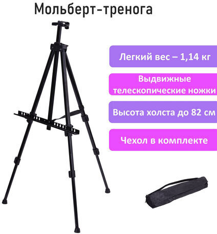 Мольберт-тренога металлический переносной, телескопический, 94х168х89 см, чехол, BRAUBERG ART, 192266