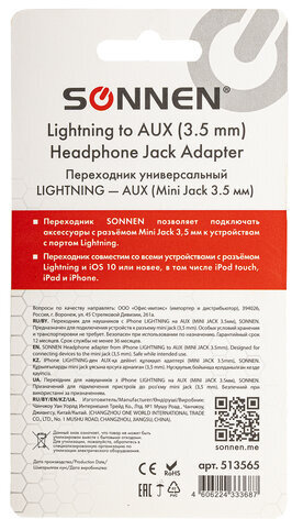 Переходник для наушников с iPhone LIGHTNING на AUX (MINI JACK 3.5 мм), SONNEN, 0,1 м, белый, 513565