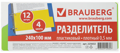 Разделитель пластиковый (полосы 105х240 мм), 12 листов, без индексации, по цветам, BRAUBERG, 225632