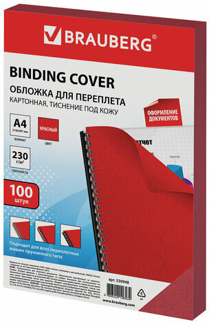 Обложки картонные для переплета, А4, КОМПЛЕКТ 100 шт., тиснение под кожу, 230 г/м2, красные, BRAUBERG, 530948