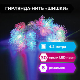 Электрогирлянда-нить комнатная &quot;Шишки&quot; 4,3 м, 30 LED, мультицветная, 220 V, ЗОЛОТАЯ СКАЗКА, 591267
