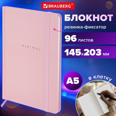 Блокнот с резинкой в клетку 96 л., А5 145х203 мм, твердая обложка, BRAUBERG, "Minimal", розовый, 116319