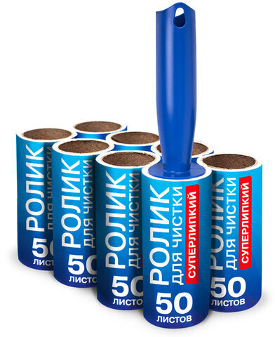 Ролик для чистки одежды / мебели от шерсти, ворсинок, пыли, волос + 8 сменных блоков по 50 листов, суперлипкий, LAIMA, 608384