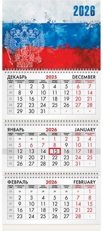Календарь квартальный на 2026 г., 3 блока, 3 гребня, бегунок, мелованная бумага, BRAUBERG, &quot;Символика&quot;, 116789