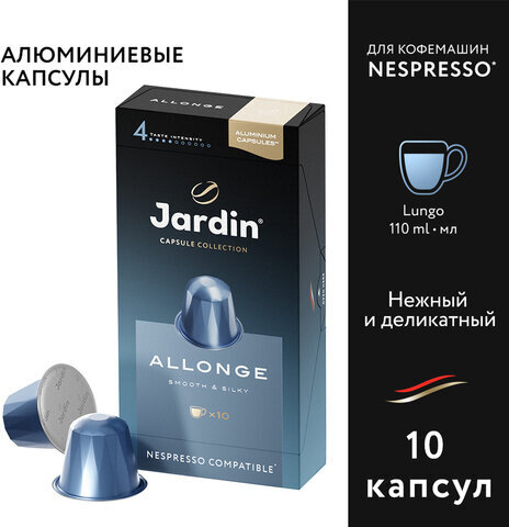 Кофе в капсулах JARDIN "Allonge" для кофемашин Nespresso, 10 порций, 1356-10