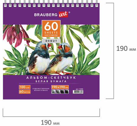 Скетчбук, белая бумага 100 г/м2, 190х190 мм, 60 л., гребень, жёсткая подложка, BRAUBERG ART DEBUT, 110998
