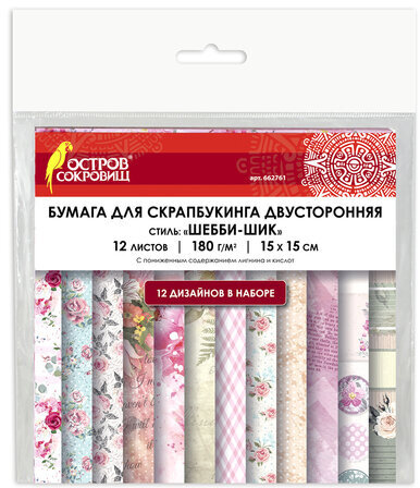Бумага для скрапбукинга 15х15 см "Шебби-шик", двусторонняя, 12 листов, 12 дизайнов, 180 г/м2, ОСТРОВ СОКРОВИЩ, 662761