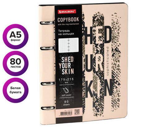 Тетрадь на кольцах А5 (180х220 мм), 80 л., под кожу, BRAUBERG VISTA, "Shed your skin", 112133