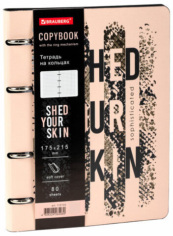 Тетрадь на кольцах А5 (180х220 мм), 80 л., под кожу, BRAUBERG VISTA, "Shed your skin", 112133