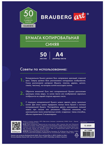 Бумага копировальная (копирка) синяя А4, 50 листов, BRAUBERG ART "CLASSIC", 112402
