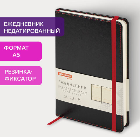 Ежедневник недатированный А5 138х213 мм BRAUBERG "Office", под кожу, 160 л., черный, 113290