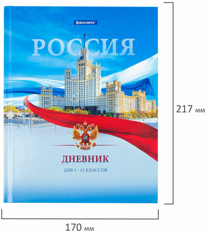 Дневник 1-11 класс 40 л., твердый, BRAUBERG, ламинация, цветная печать, "РОССИЙСКОГО ШКОЛЬНИКА-9", 106861