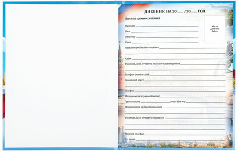 Дневник 1-11 класс 40 л., твердый, BRAUBERG, ламинация, цветная печать, "РОССИЙСКОГО ШКОЛЬНИКА-9", 106861