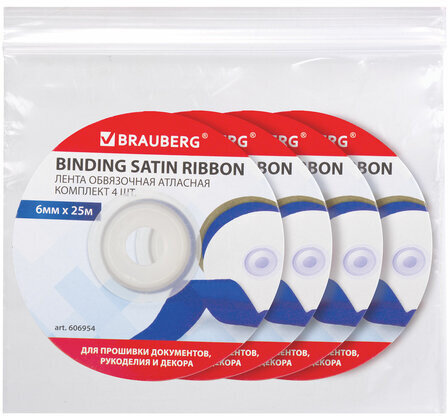 Лента обвязочная атласная СИНЯЯ, КОМПЛЕКТ 4 шт., ширина 6 мм, длина 25 м, BRAUBERG, 606954