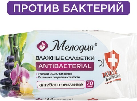 Салфетки влажные 70 шт., АНТИБАКТЕРИАЛЬНЫЕ, МЕЛОДИЯ, 129897